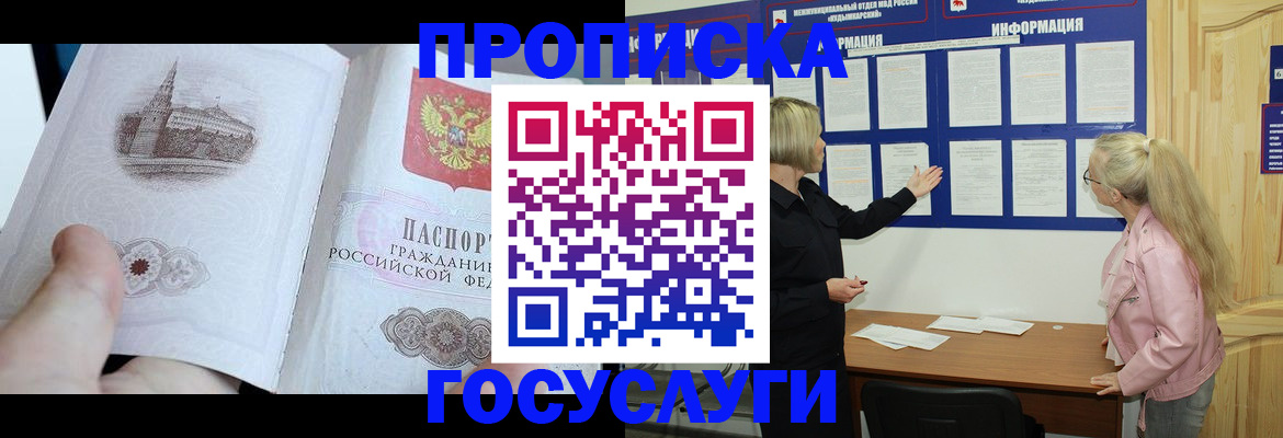 временная регистрация недорого в Кыштыме