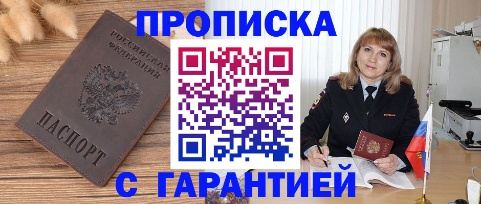 прописка для военкомата в Кыштыме