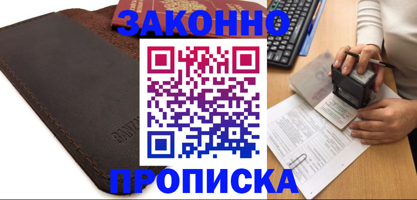 временная регистрация недорого в Кыштыме