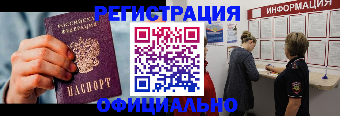 прописка для военкомата в Кыштыме