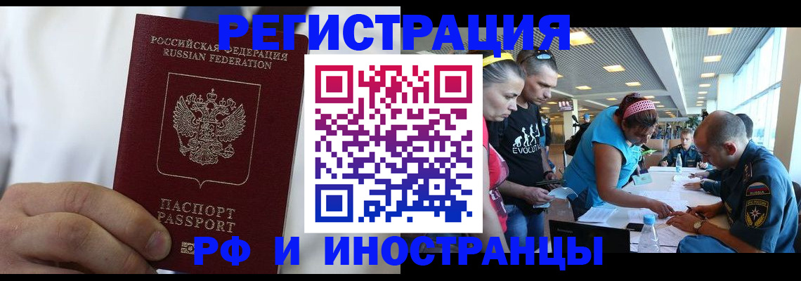 купить прописку в Кыштыме